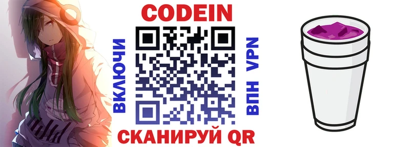 Codein напиток Lean (лин) Омутнинск