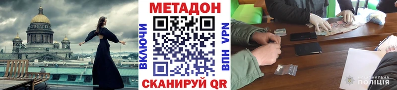 МЕТАДОН methadone Омутнинск
